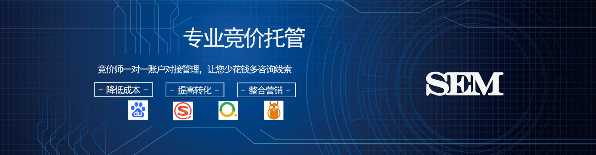 周至sem代运营