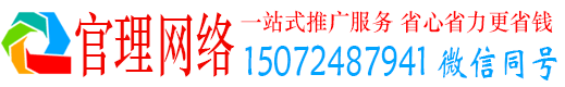 周至官理百度推广